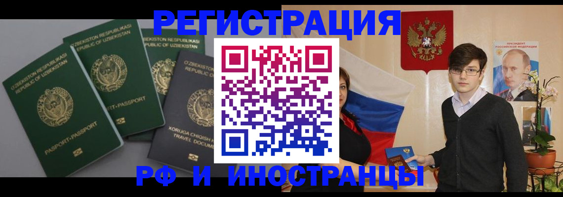 временная прописка с сопровождением в Белгородской области